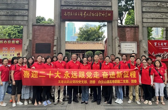 喜迎二十大 永遠跟黨走 奮進新征程——白云山潘高壽職能二支部黨員、團委與王老吉藥業(yè)第四黨支部、團委學習共建2.jpg